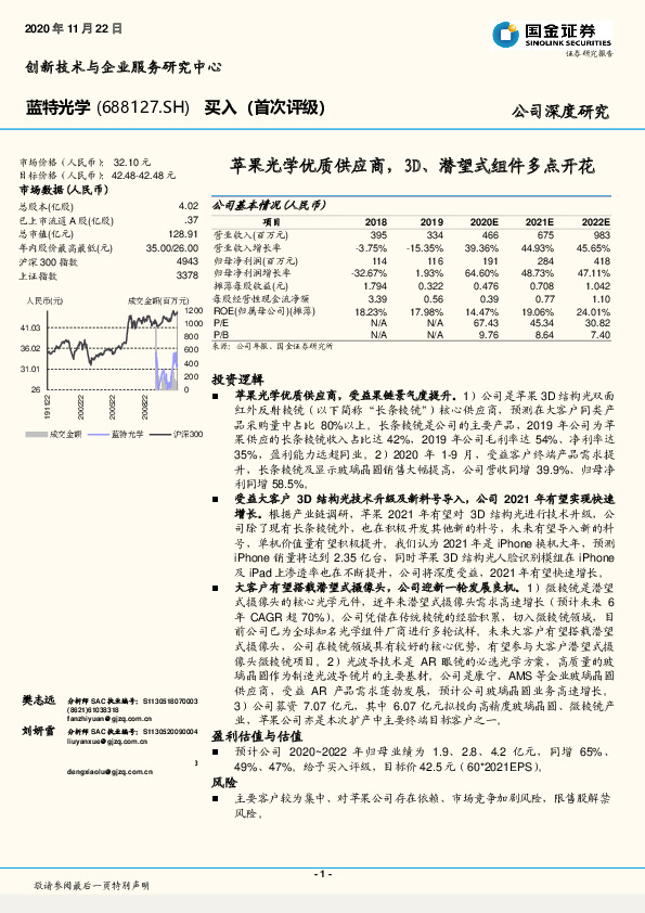 苹果光学优质供应商，3D、潜望式组件多点开花