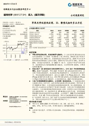 苹果光学优质供应商，3D、潜望式组件多点开花