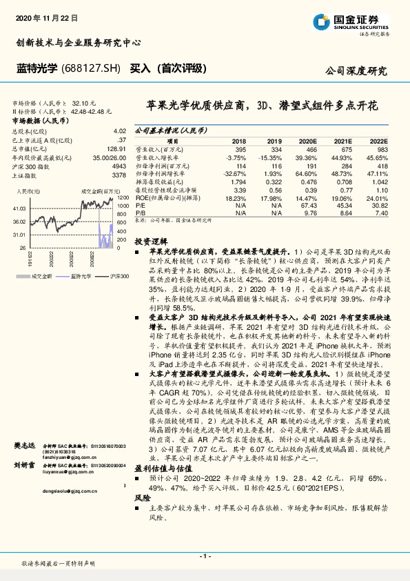 苹果光学优质供应商，3D、潜望式组件多点开花