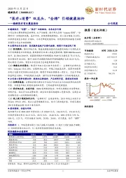 稳健医疗首次覆盖报告：“医疗+消费”双龙头，“全棉”引领健康标杆