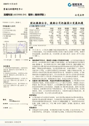 股权激励出台，激励公司把握国六发展机遇