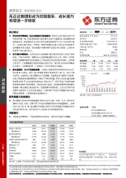 先正达集团拟成为控股股东,成长潜力有望进一步释放
