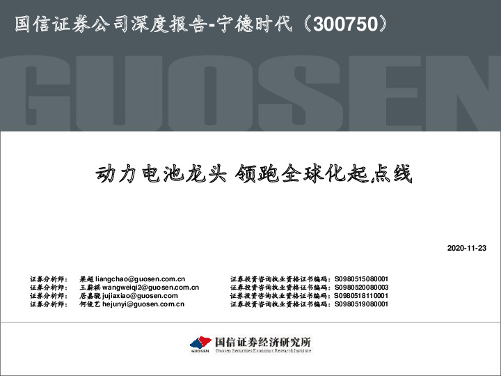 动力电池龙头 领跑全球化起点线