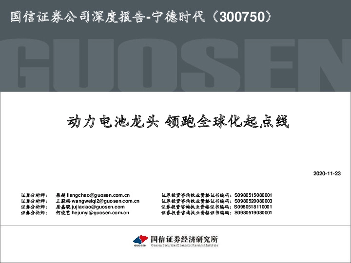 动力电池龙头 领跑全球化起点线