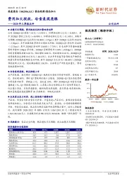 2020年三季报点评：费用加大投放，冷食表现亮眼