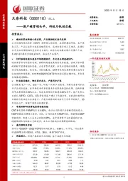 国产碳管领头羊，科技为帆助启航