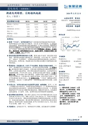 拥抱电网转型,巨轮扬帆起航