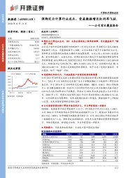 公司首次覆盖报告：深绑定云计算行业龙头，受益数据增长红利再飞跃