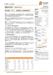 牵手润阳,PERC+、异质结进入实质落地阶段