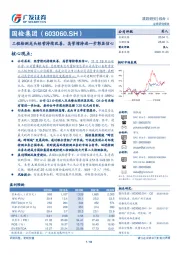 工程检测龙头经营持续改善，高管增持进一步彰显信心