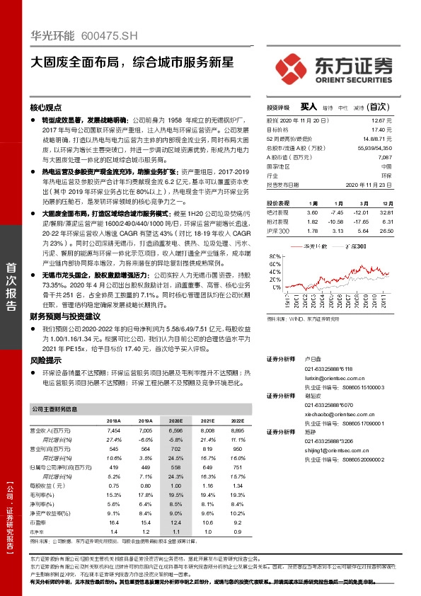 大固废全面布局，综合城市服务新星