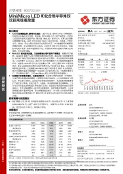 Mini/MicroLED和化合物半导体双双迎来规模放量