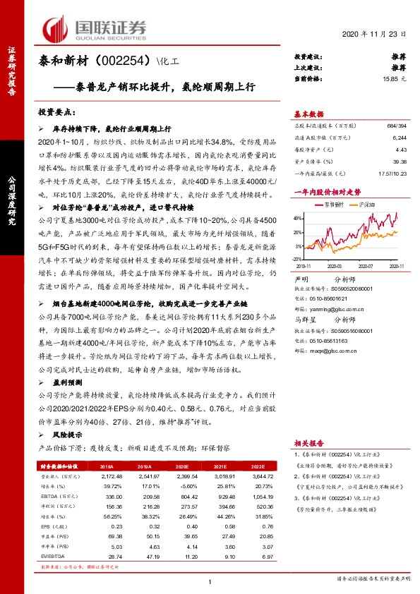 泰普龙产销环比提升，氨纶顺周期上行