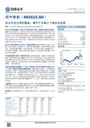 非公开发行顺利落地，携手产业链上下游共同发展