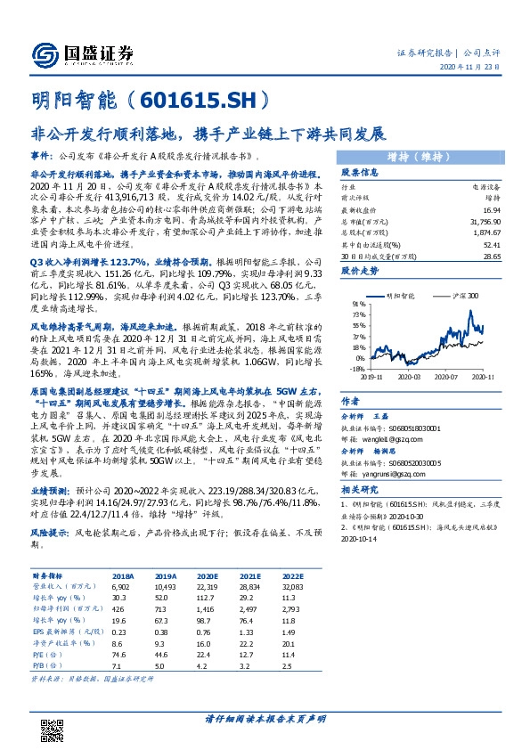 非公开发行顺利落地，携手产业链上下游共同发展