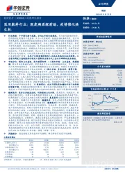 深度研究报告：医用敷料行业：深度溯源探前路，疫情催化焕生机