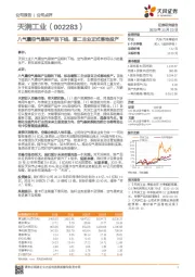 八气囊空气悬架产品下线，第二主业正式落地投产