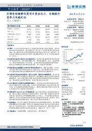 定增有助缓解怀柔项目资金压力,长期提升竞争力及稳定性