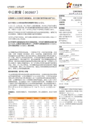 定增募资60亿加码学习基地建设，全方位提升教学体验巩固产品力