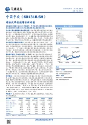 寿险改革创造增长新动能