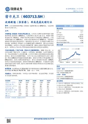 收购新能（张家港），布局危废处理行业