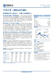 顺周期化学工程龙头，业绩订单趋势向上