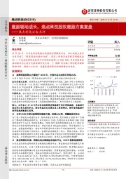 焦点科技公告点评：激励驱动成长，焦点科技股权激励方案复盘