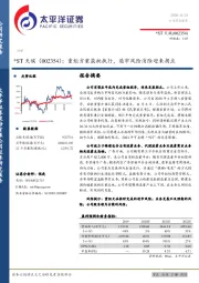 重组方案获批执行，退市风险消除迎来拐点