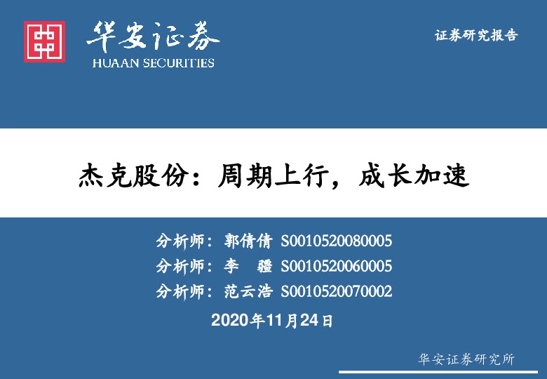 杰克股份：周期上行，成长加速