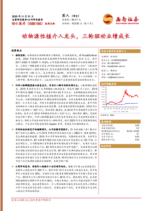 动物源性植介入龙头，三轮驱动业绩成长