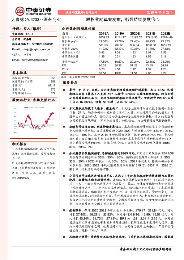 股权激励草案发布，彰显持续发展信心