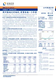 荆州基地天时地利，有望再造一个华鲁