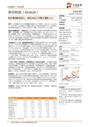 股权激励彰显信心,锚定未来三年复合增速50%+