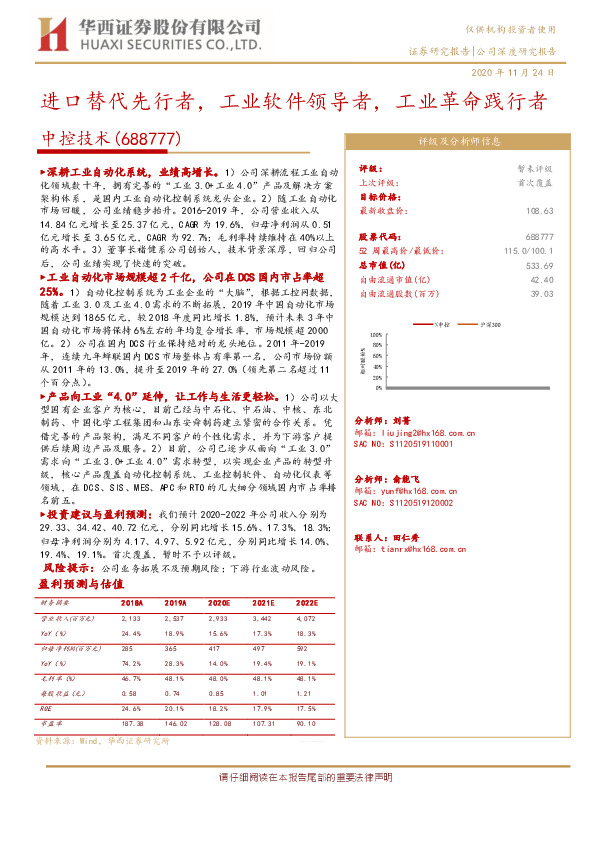 进口替代先行者，工业软件领导者，工业革命践行者