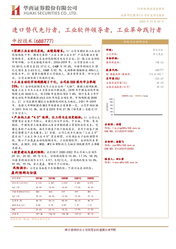 进口替代先行者，工业软件领导者，工业革命践行者