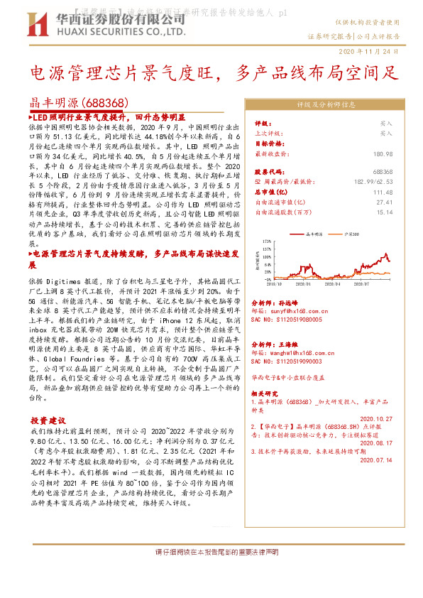 电源管理芯片景气度旺，多产品线布局空间足