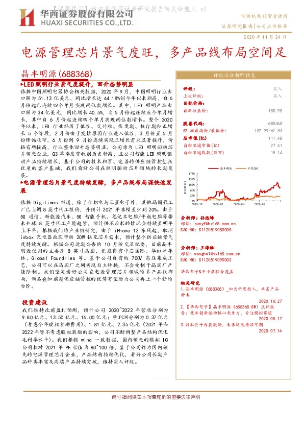 电源管理芯片景气度旺，多产品线布局空间足