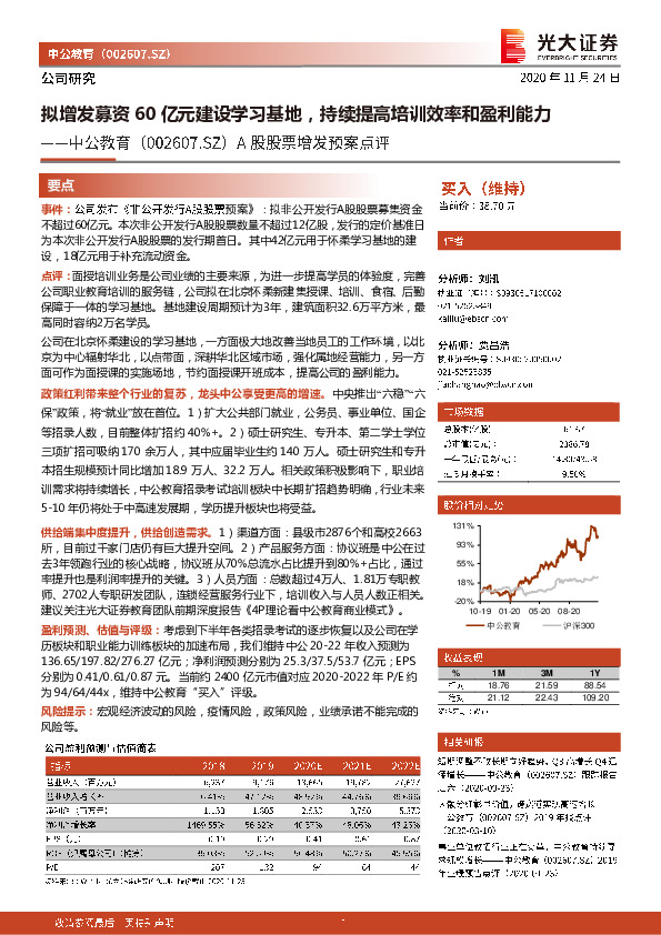 A股股票增发预案点评：拟增发募资60亿元建设学习基地，持续提高培训效率和盈利能力