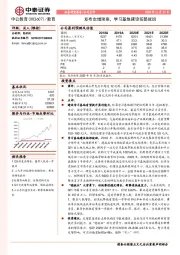 发布定增预案,学习基地建设按部就班