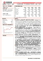 行业需求高增,PVC地板龙头产能扩张,加速“出海”