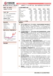 老牌军工厂与LED骨干企业，激光与超导前沿产业打开新空间