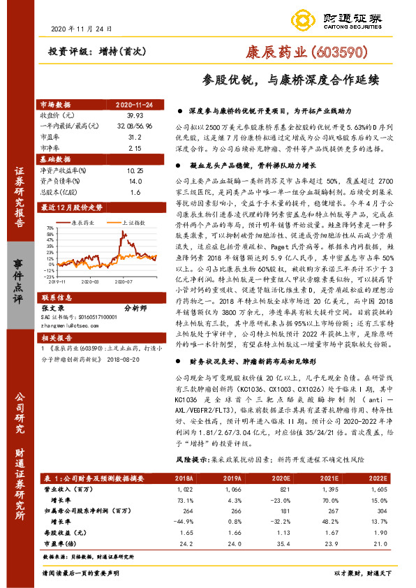参股优锐，与康桥深度合作延续