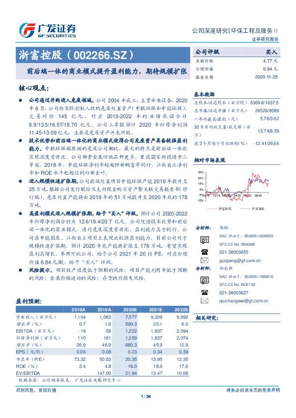 前后端一体的商业模式提升盈利能力，期待规模扩张