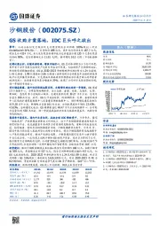 GS收购方案落地，IDC巨头呼之欲出