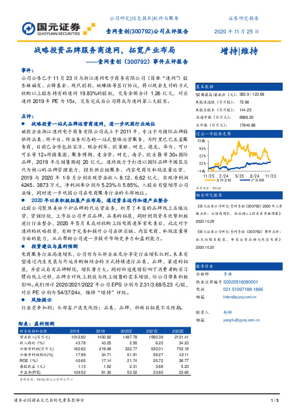 事件点评报告：战略投资品牌服务商速网，拓宽产业布局