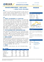 事件点评报告:战略投资品牌服务商速网,拓宽产业布局