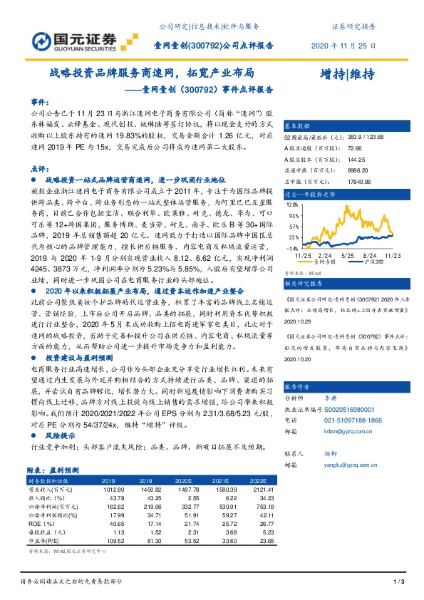 事件点评报告：战略投资品牌服务商速网，拓宽产业布局