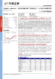 公司首次覆盖报告：高压直流继电器“再造宏发”，大工控平台持续升级