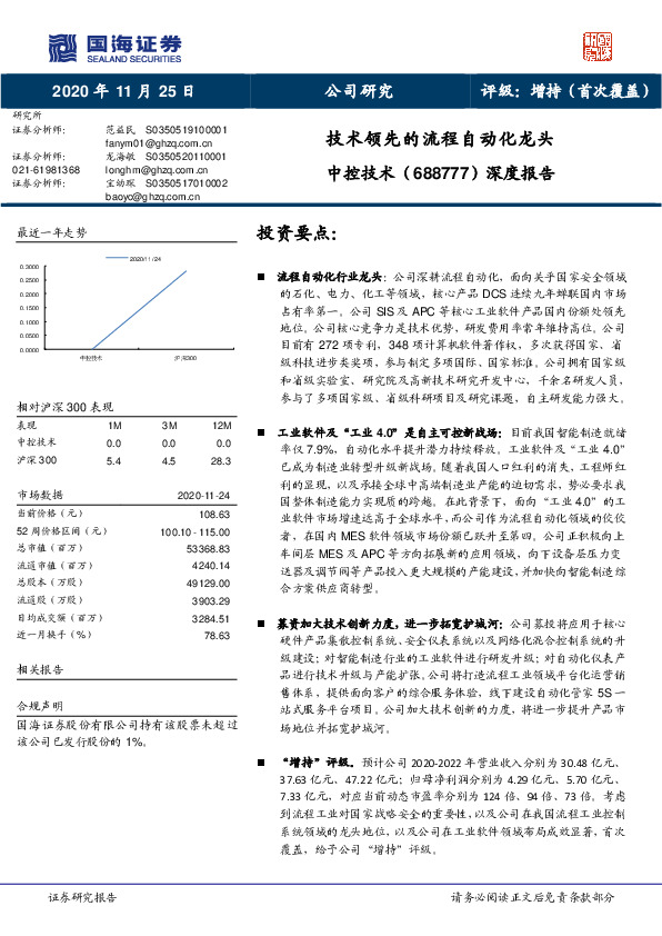 深度报告：技术领先的流程自动化龙头