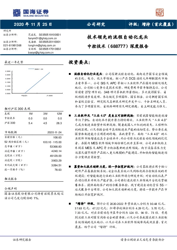 深度报告：技术领先的流程自动化龙头